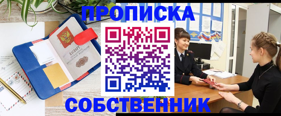 прописка ребенка в Вытегре