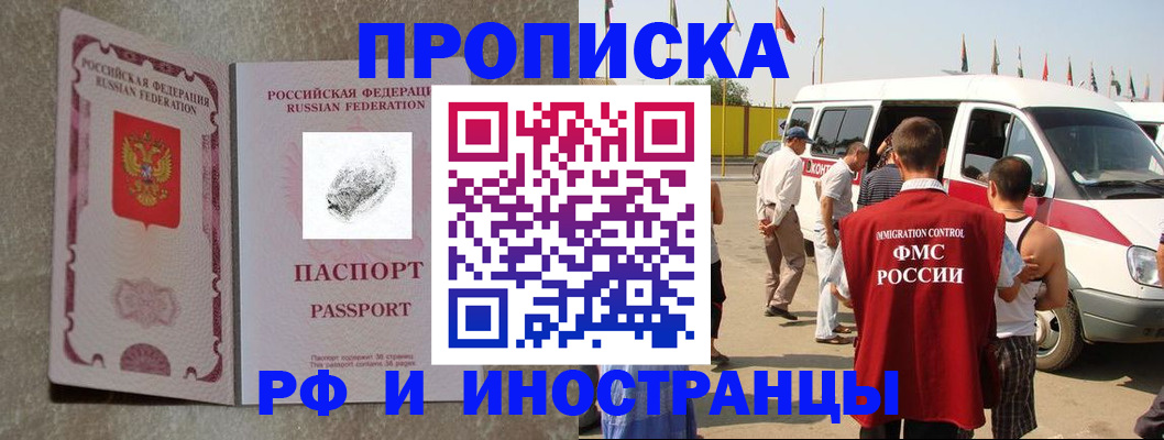 прописка в Вытегре